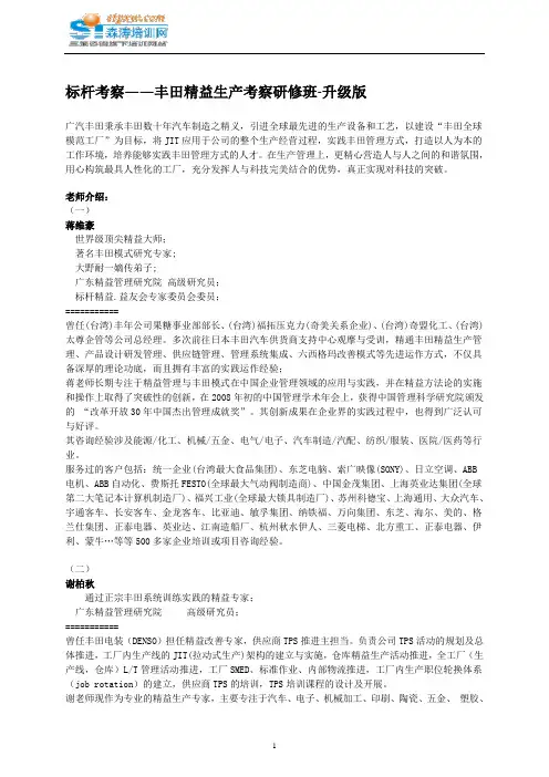 标杆考察——丰田精益生产考察研修班-森涛培训