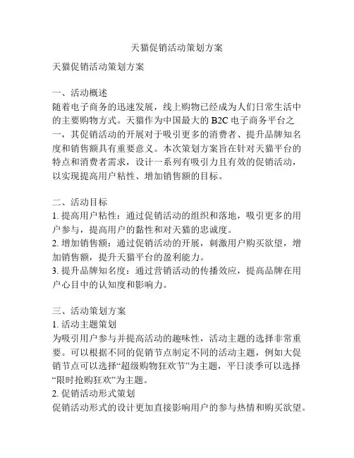 天猫促销活动策划方案