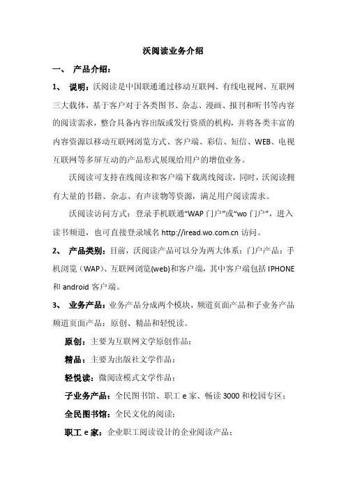联通沃阅读业务介绍