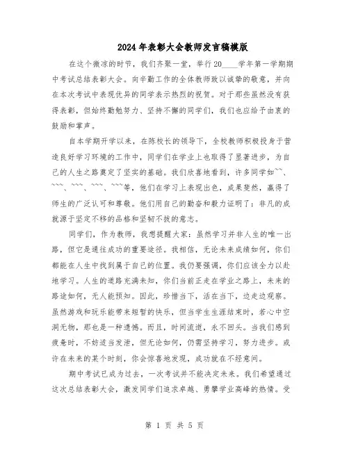 2024年表彰大会教师发言稿模版（三篇）