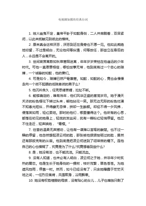 电视剧如懿传经典台词