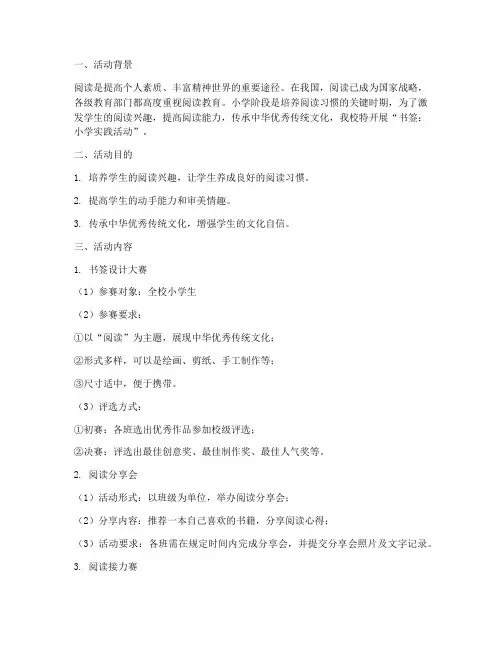 书签_小学实践活动