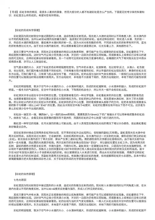 科普知识：彩虹是怎么样形成的