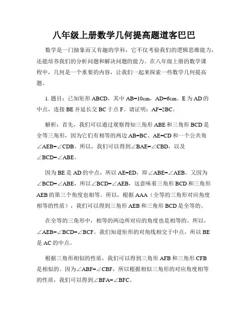 八年级上册数学几何提高题道客巴巴