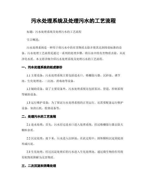 污水处理系统及处理污水的工艺流程