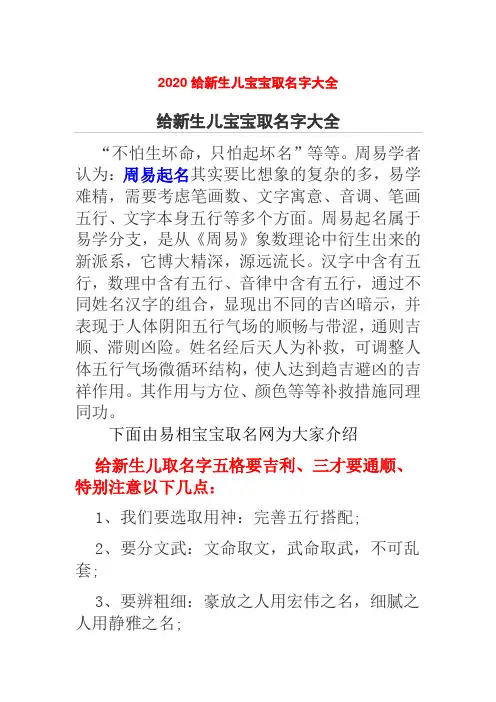 2020给新生儿宝宝取名字大全