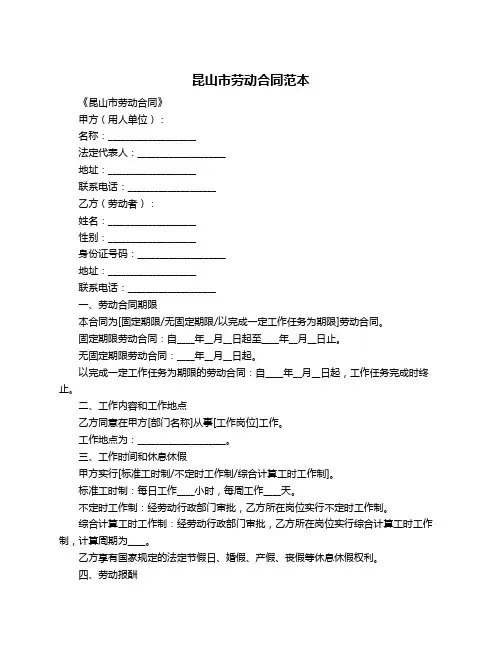 昆山市劳动合同范本