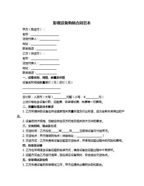 影视设备购销合同范本