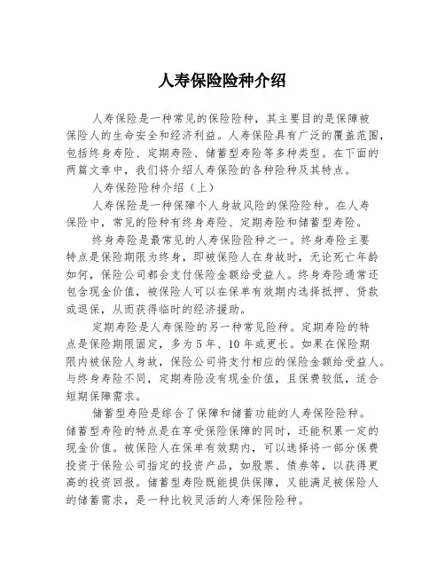人寿保险险种介绍