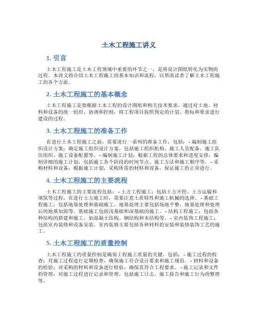 土木工程施工讲义