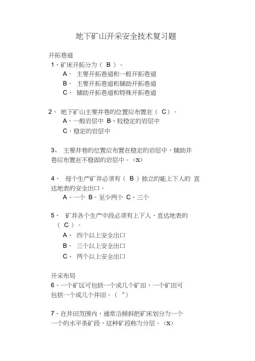 地下开采复训题目