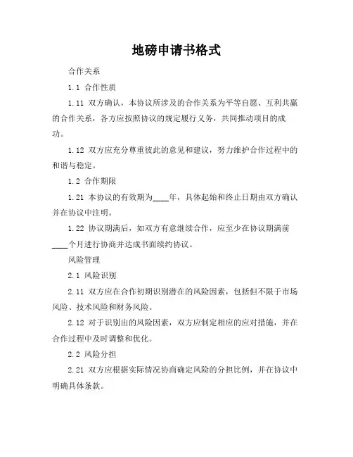 地磅申请书格式