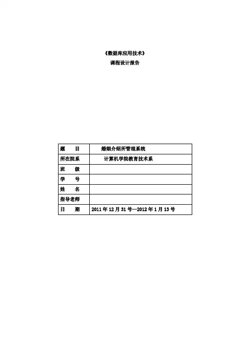 婚姻介绍所管理系统