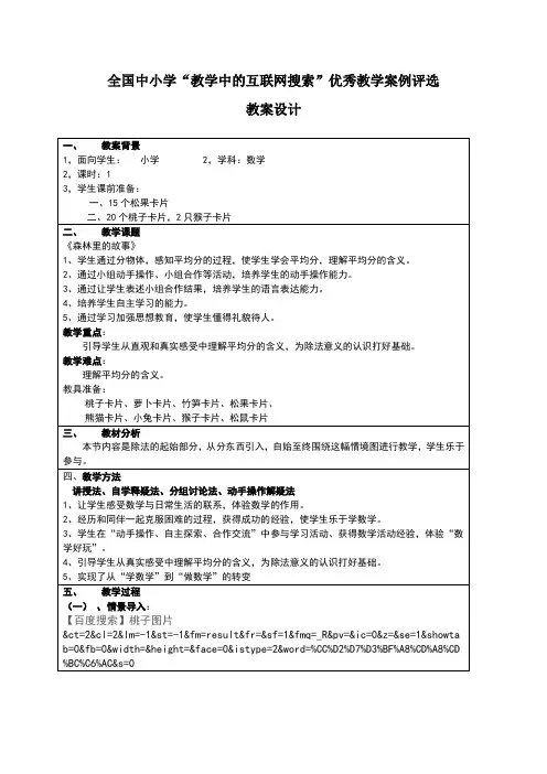 森林里的故事教案