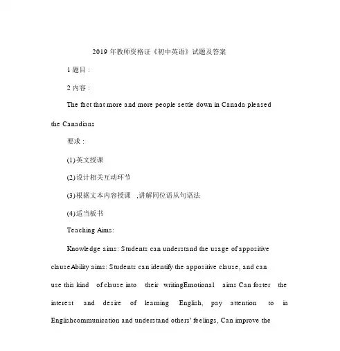 2019年教师资格证《初中英语》试题及答案.docx