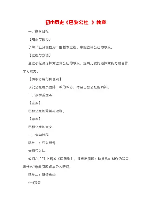 初中历史《巴黎公社 》教案