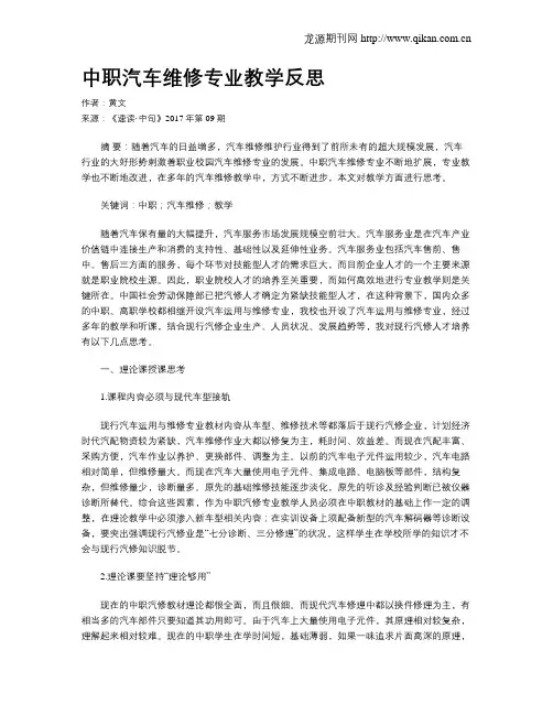 中职汽车维修专业教学反思