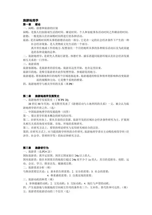 旅游地理学
