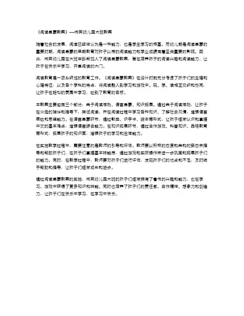 《阅读启蒙教案》——微笑幼儿园大班教案