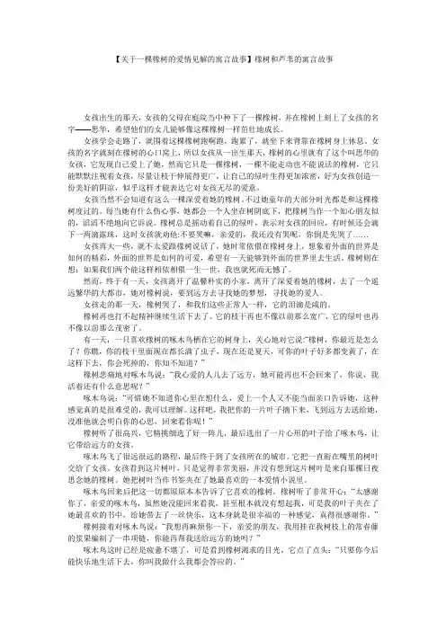 【关于一棵橡树的爱情见解的寓言故事】橡树和芦苇的寓言故事
