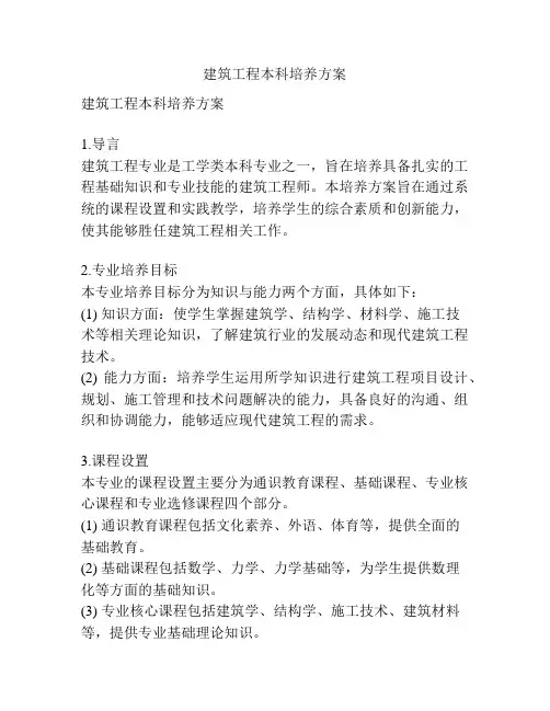 建筑工程本科培养方案