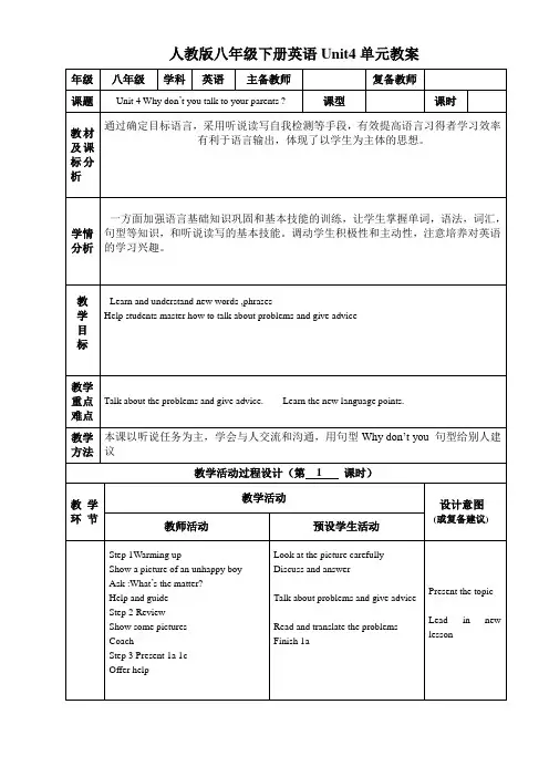 人教版八年级下册英语Unit4单元教案