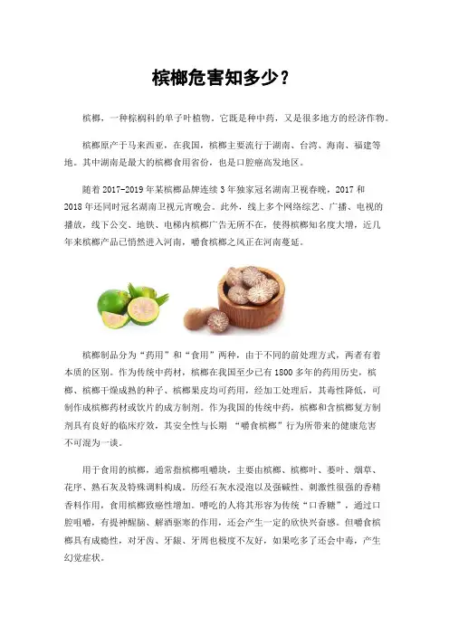 槟榔危害知多少？