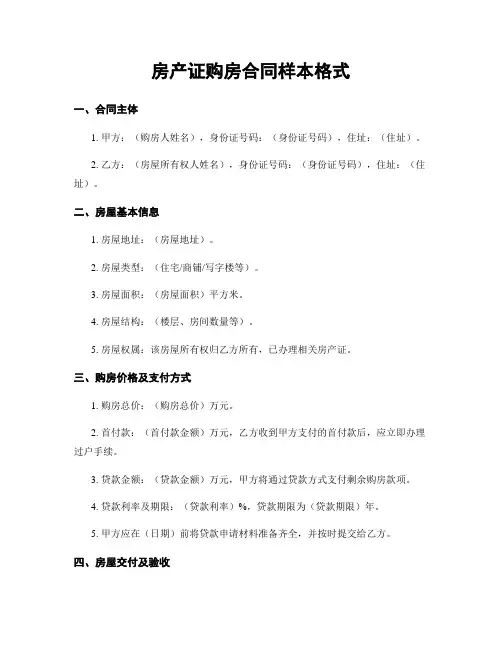 房产证购房合同样本格式