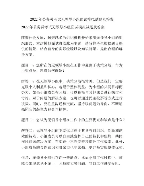 2022年公务员考试无领导小组面试模拟试题及答案