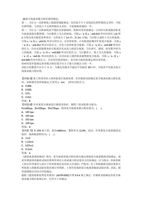复合地基承载力确定