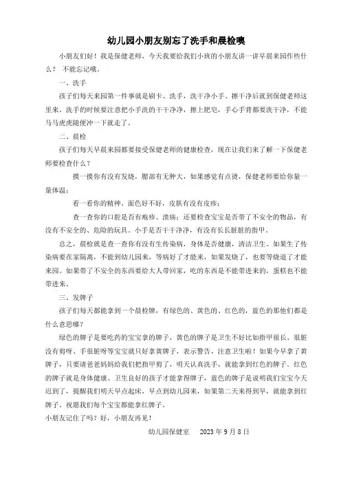 幼儿园小朋友别忘了洗手和晨检噢