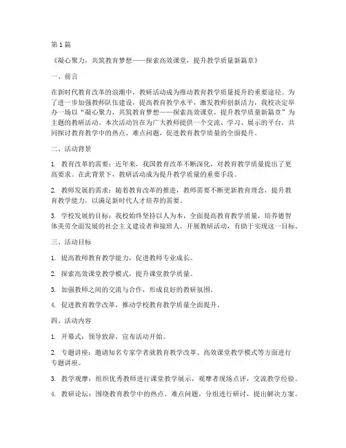 教研活动精彩的主题(3篇)