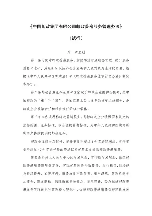 邮政普遍服务管理办法