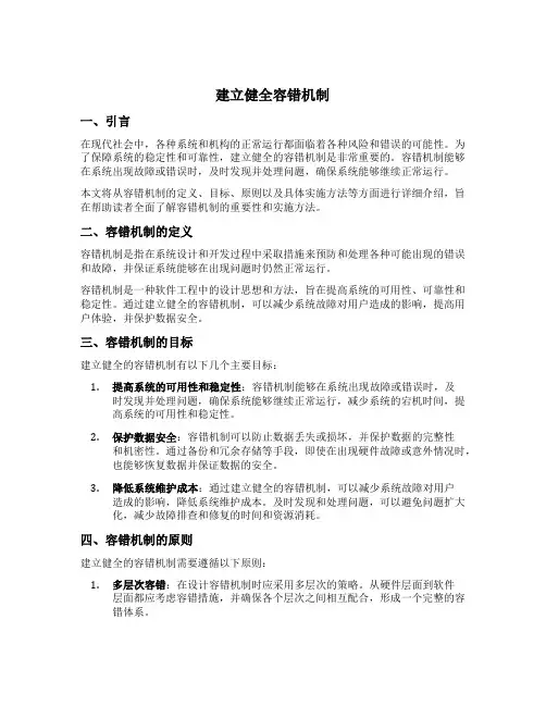 建立健全容错机制