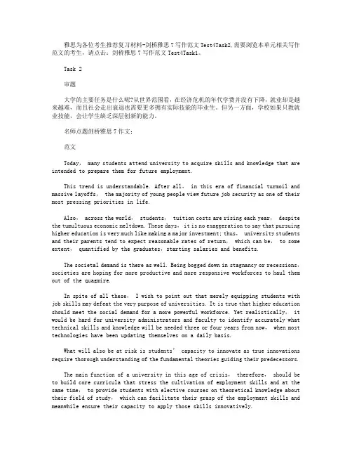 剑桥雅思7写作范文Test4Task2
