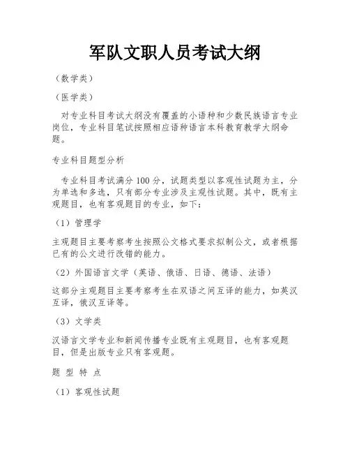 军队文职人员考试大纲