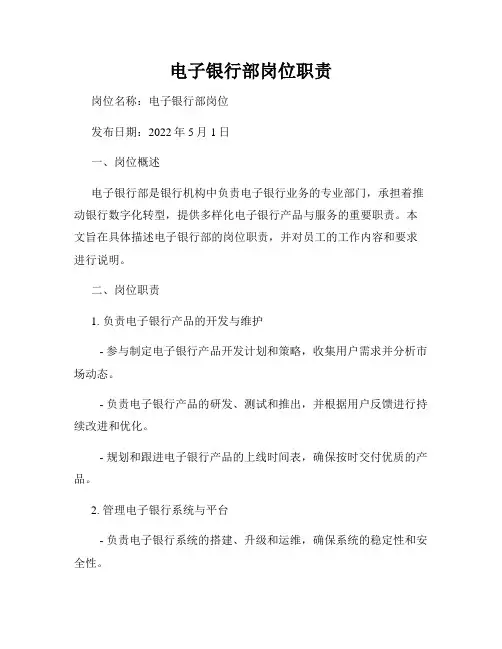 电子银行部岗位职责