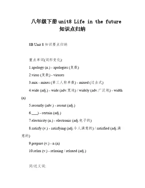 八年级下册unit8 Life in the future知识点归纳