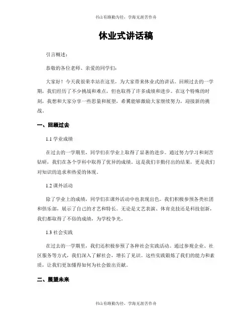 休业式讲话稿