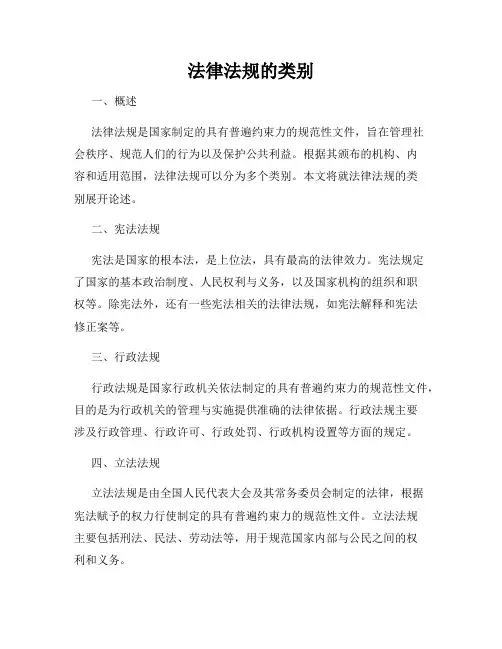 法律法规的类别