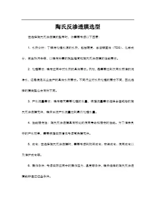 陶氏反渗透膜选型