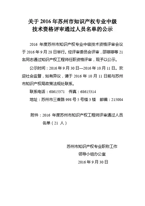 关于201年苏州市知识产权专业中级