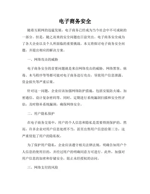 电子商务安全