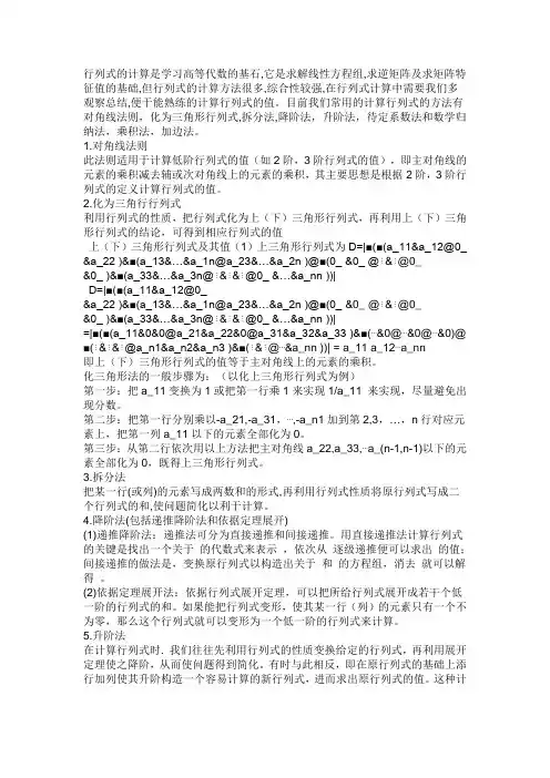 行列式的计算