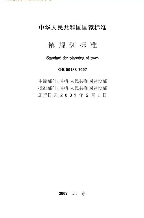 GB50188-2007 镇规划标准