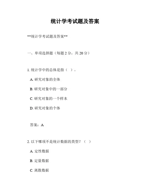 统计学考试题及答案