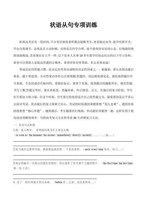 高考英语书面表达升级高级句式精讲课件：专题03 高级句式升级(状语从句专项训练)