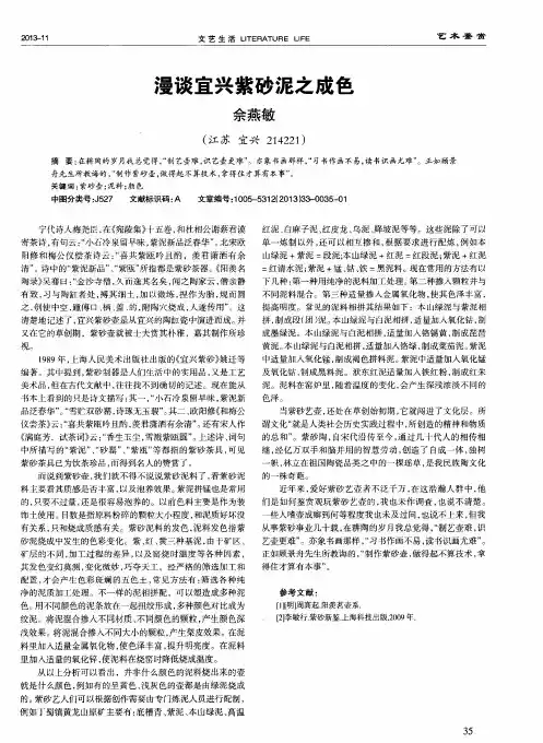 漫谈宜兴紫砂泥之成色