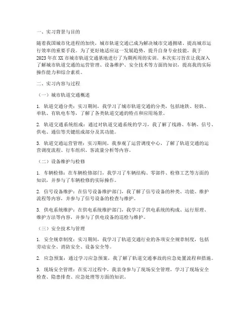 轨道基地实训报告