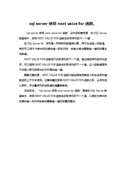 sql server 使用 next value for 函数。